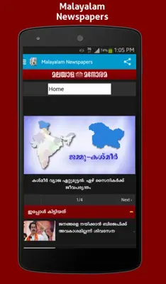 Malayalam Newspapers android App screenshot 0